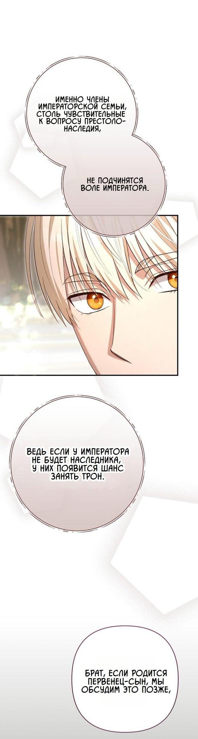 Манга Невеста эрцгерцога — адская воительница - Глава 24 Страница 36