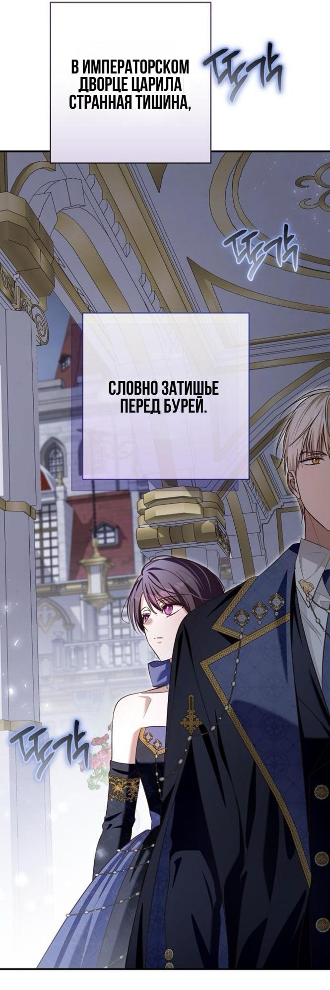 Манга Невеста эрцгерцога — адская воительница - Глава 24 Страница 6
