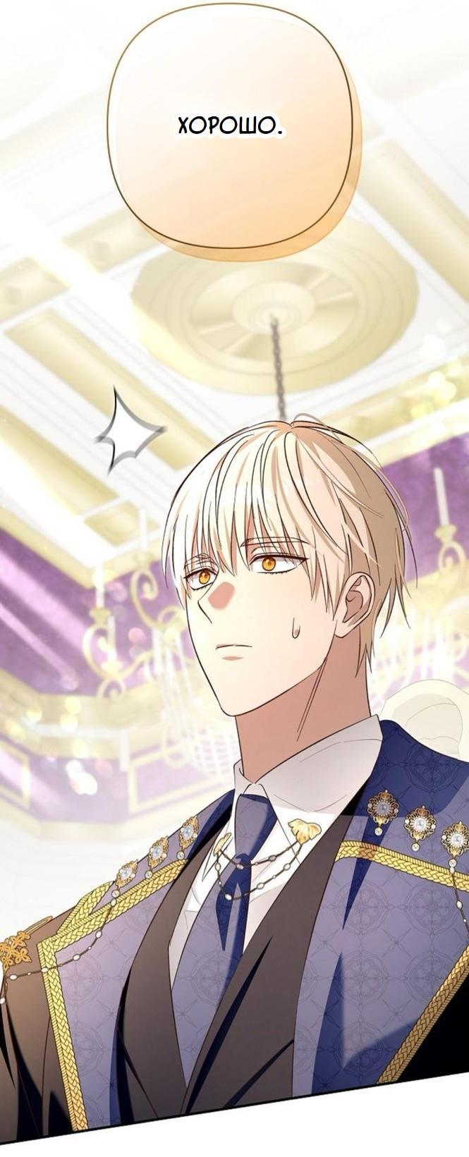 Манга Невеста эрцгерцога — адская воительница - Глава 24 Страница 44
