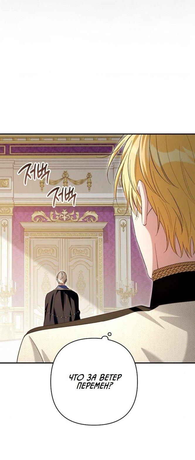 Манга Невеста эрцгерцога — адская воительница - Глава 24 Страница 49