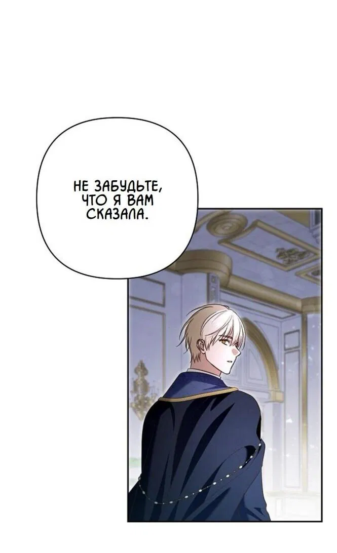 Манга Невеста эрцгерцога — адская воительница - Глава 24 Страница 12