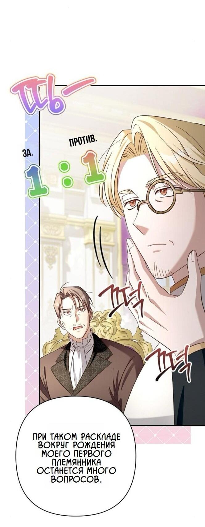 Манга Невеста эрцгерцога — адская воительница - Глава 24 Страница 31