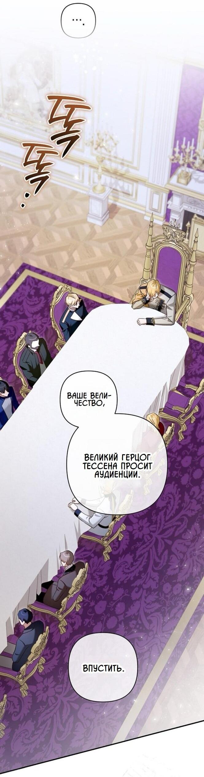 Манга Невеста эрцгерцога — адская воительница - Глава 24 Страница 19