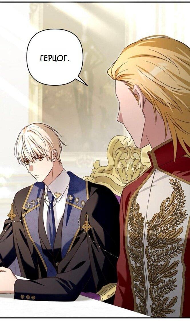 Манга Невеста эрцгерцога — адская воительница - Глава 24 Страница 34