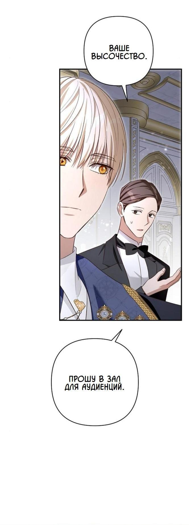 Манга Невеста эрцгерцога — адская воительница - Глава 24 Страница 10