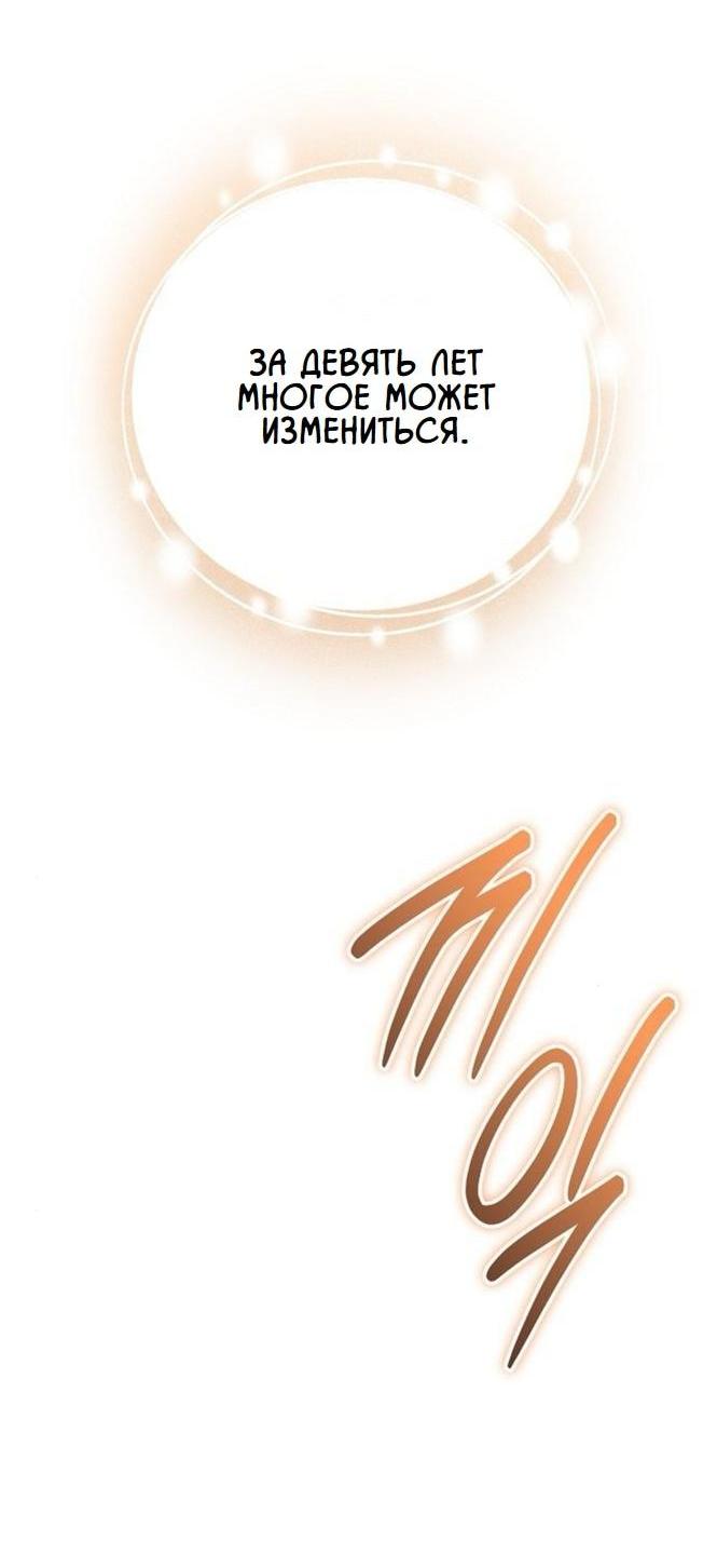 Манга Невеста эрцгерцога — адская воительница - Глава 24 Страница 60