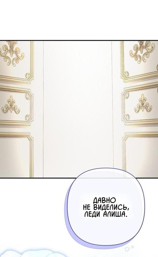 Манга Невеста эрцгерцога — адская воительница - Глава 24 Страница 61