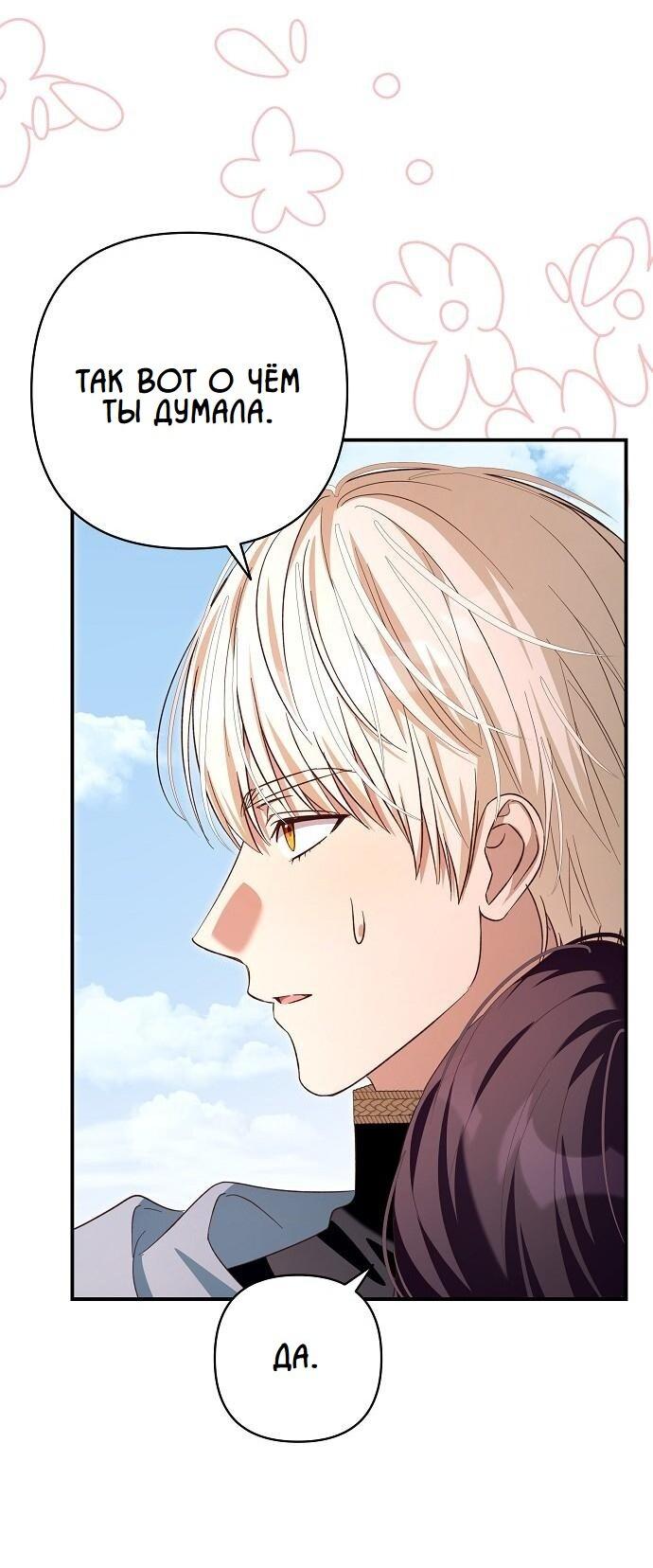 Манга Невеста эрцгерцога — адская воительница - Глава 23 Страница 15