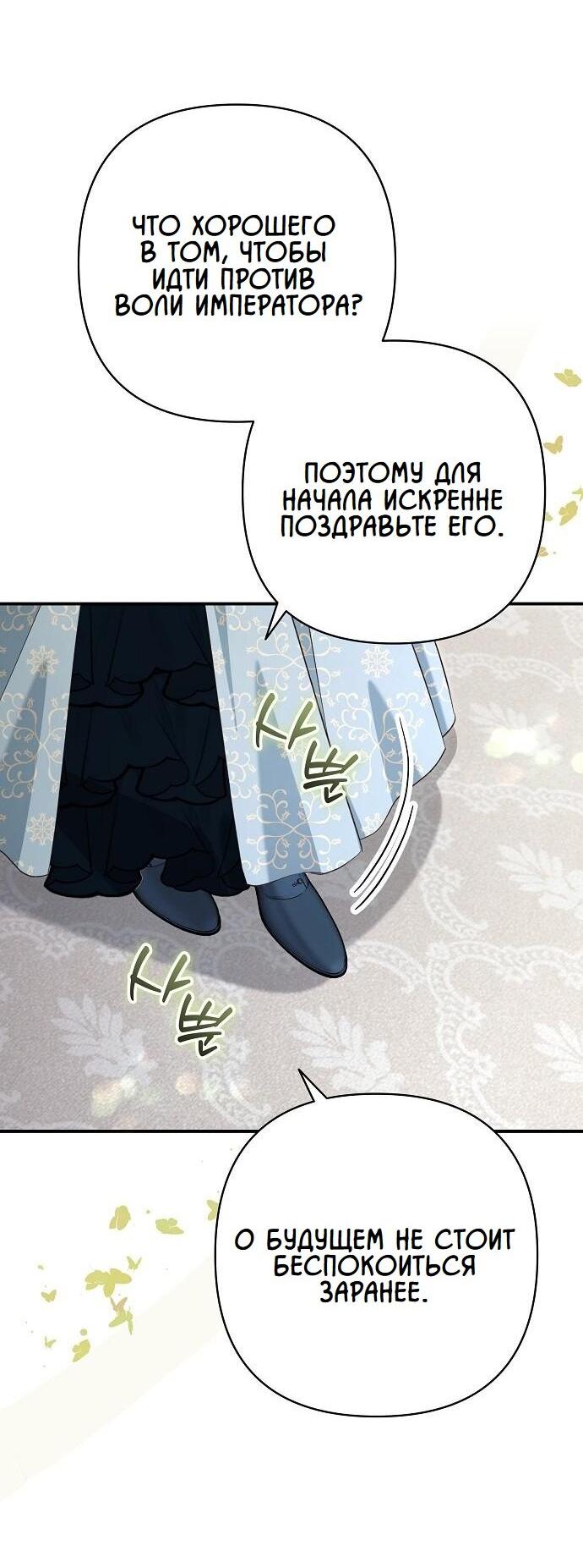 Манга Невеста эрцгерцога — адская воительница - Глава 23 Страница 43