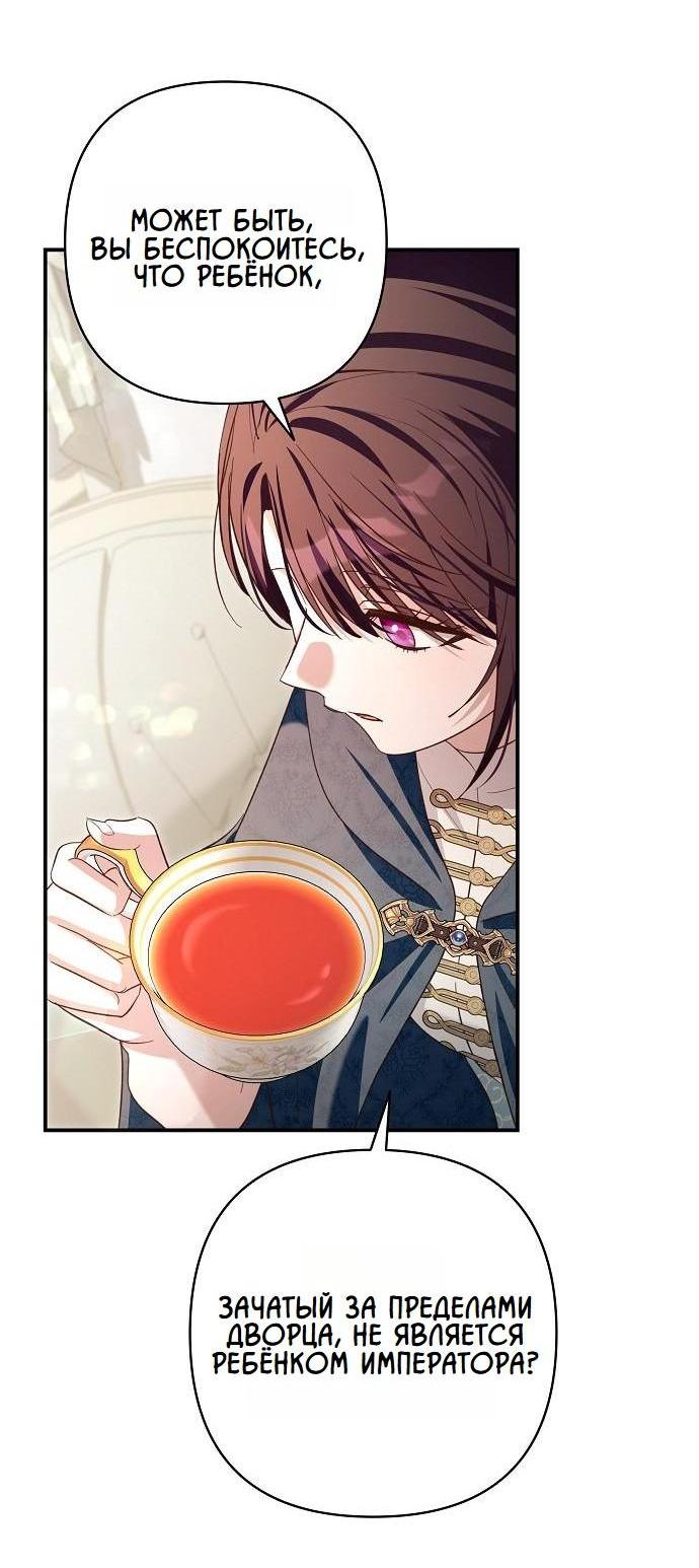 Манга Невеста эрцгерцога — адская воительница - Глава 23 Страница 30