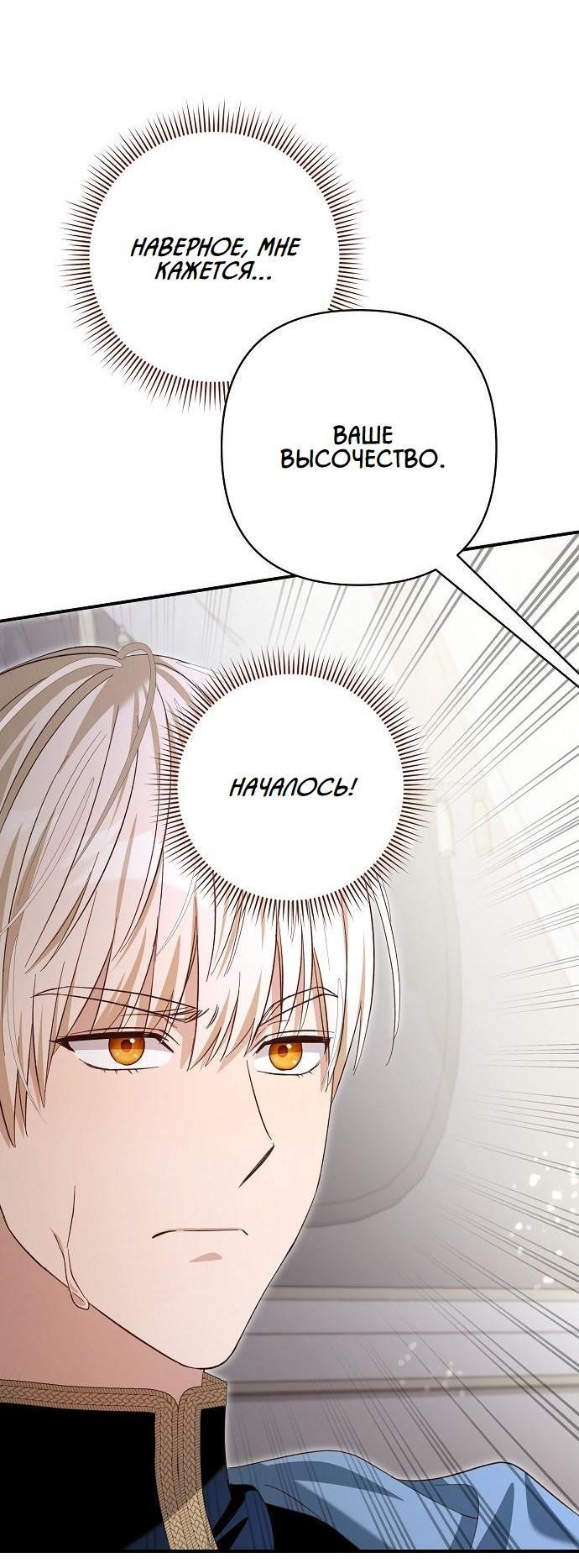 Манга Невеста эрцгерцога — адская воительница - Глава 23 Страница 26