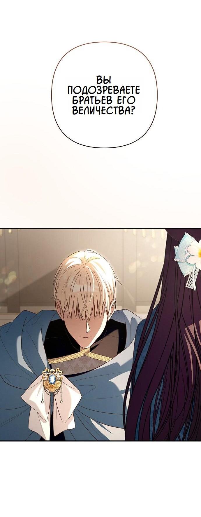 Манга Невеста эрцгерцога — адская воительница - Глава 23 Страница 39