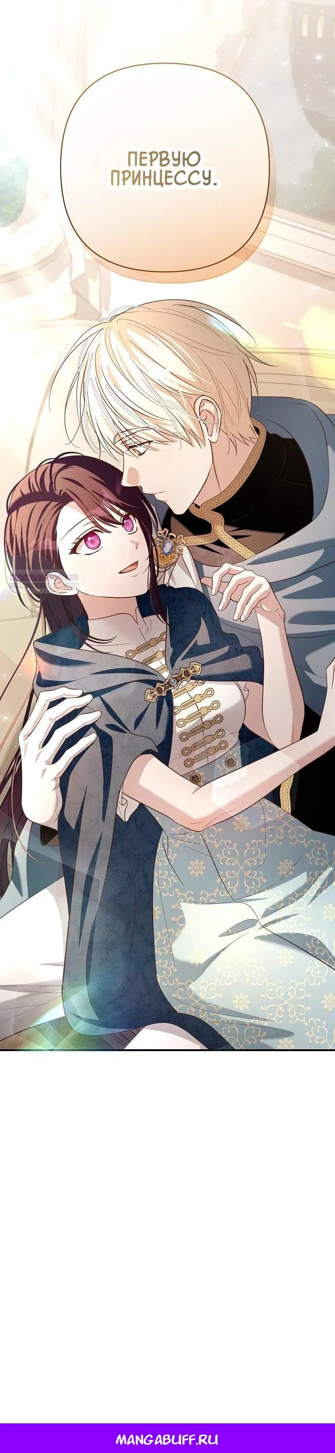 Манга Невеста эрцгерцога — адская воительница - Глава 23 Страница 46