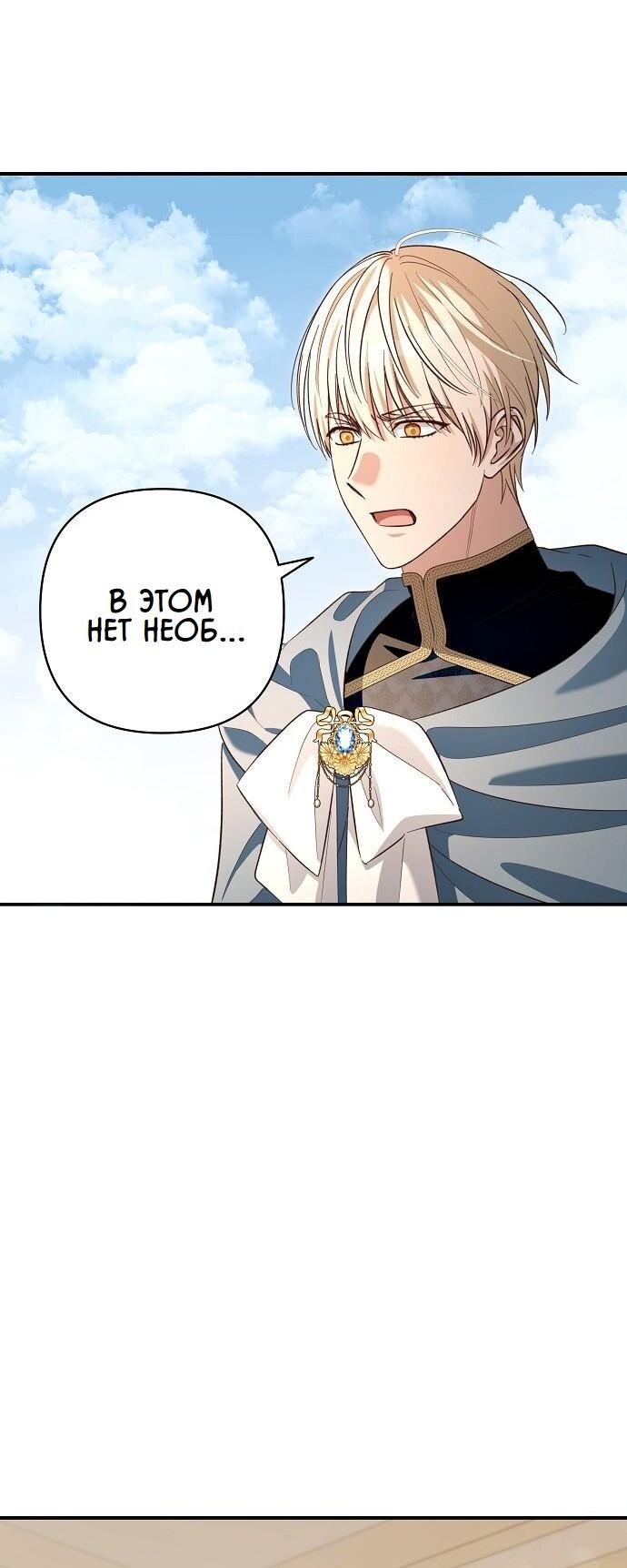 Манга Невеста эрцгерцога — адская воительница - Глава 23 Страница 19