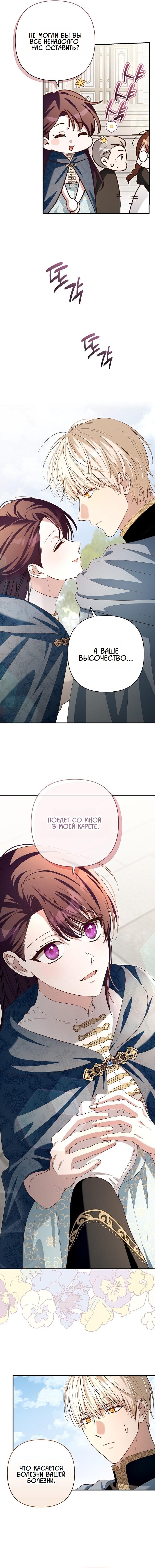 Манга Невеста эрцгерцога — адская воительница - Глава 23 Страница 11