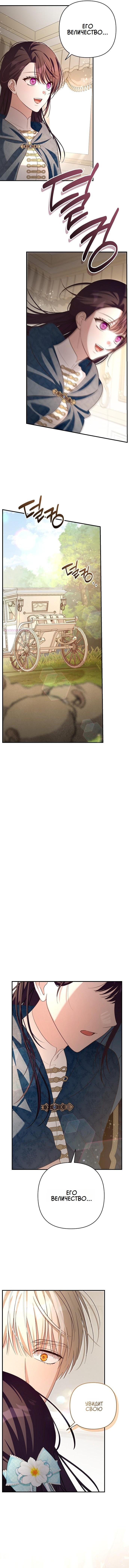 Манга Невеста эрцгерцога — адская воительница - Глава 23 Страница 45