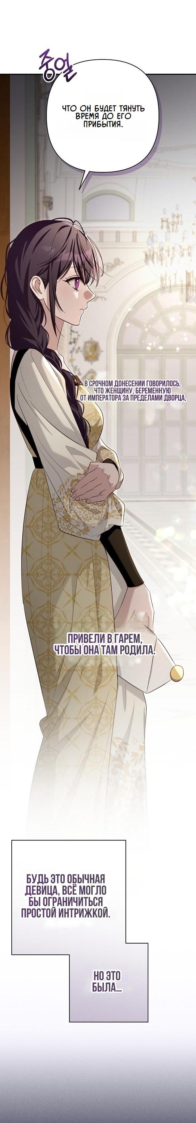 Манга Невеста эрцгерцога — адская воительница - Глава 23 Страница 4