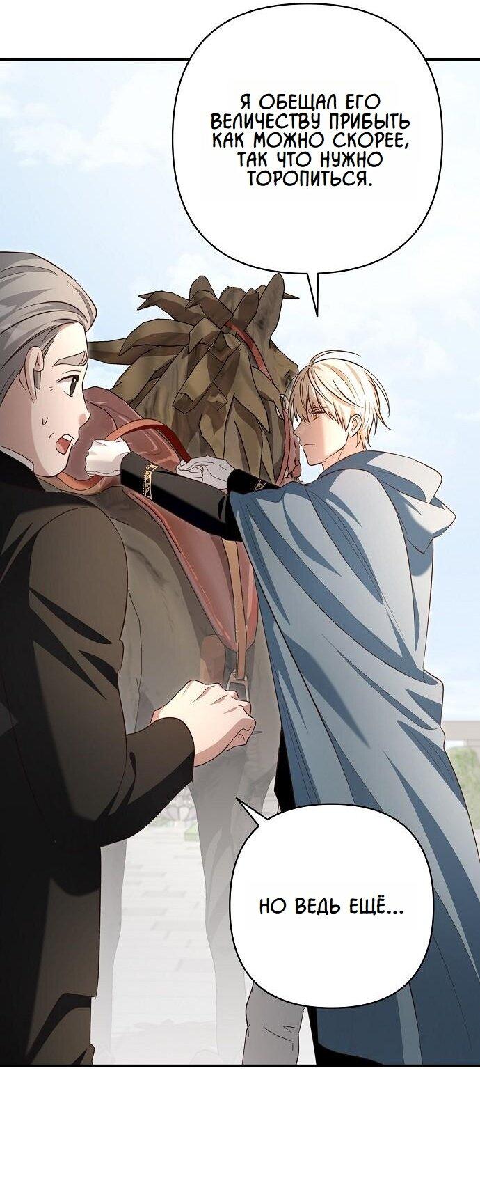 Манга Невеста эрцгерцога — адская воительница - Глава 23 Страница 7