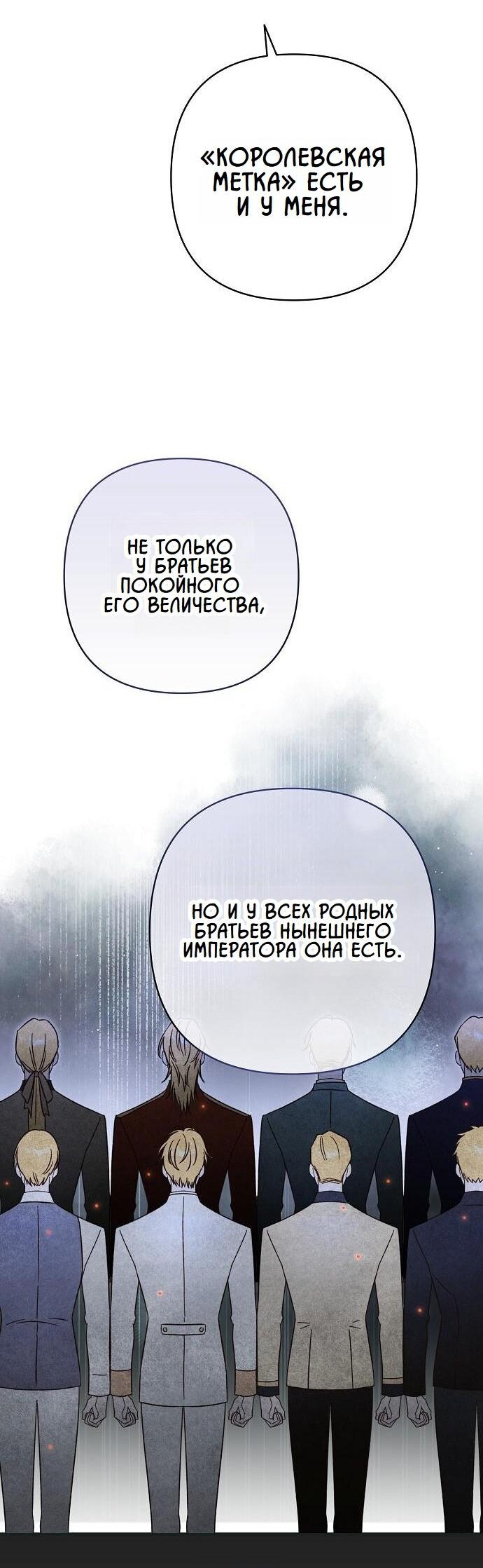 Манга Невеста эрцгерцога — адская воительница - Глава 23 Страница 35