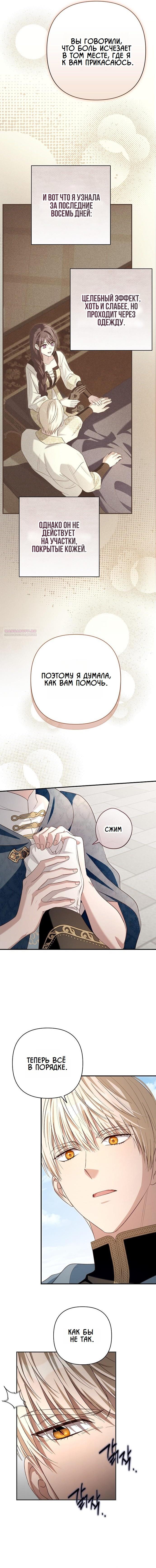 Манга Невеста эрцгерцога — адская воительница - Глава 23 Страница 12