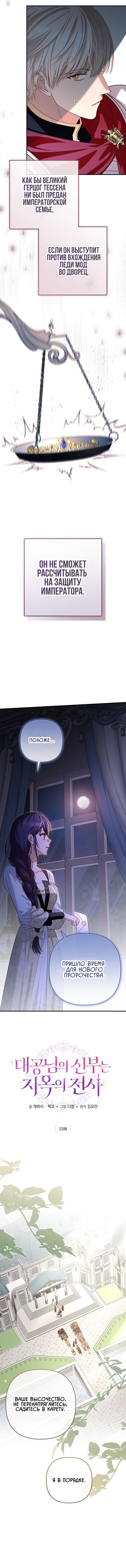 Манга Невеста эрцгерцога — адская воительница - Глава 23 Страница 6