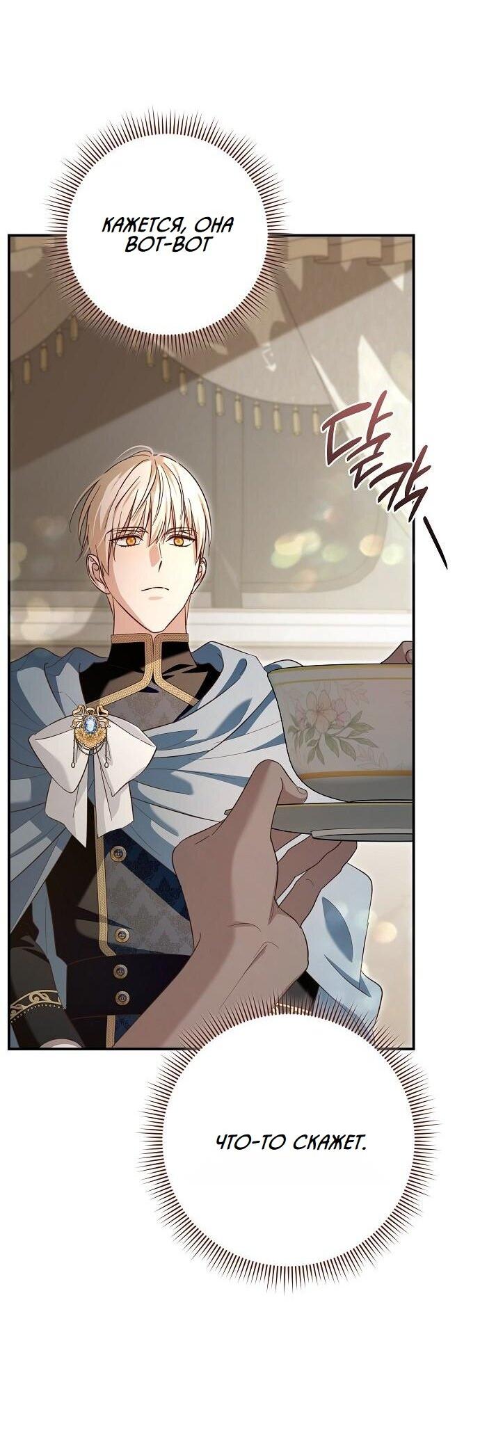 Манга Невеста эрцгерцога — адская воительница - Глава 23 Страница 25