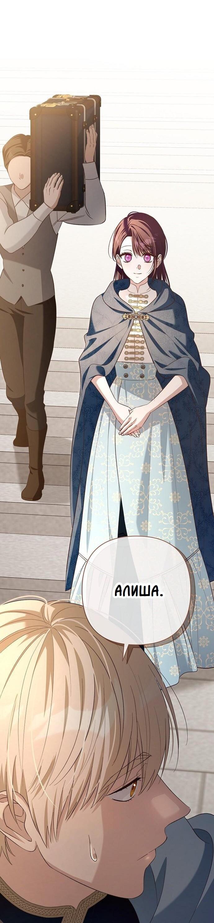 Манга Невеста эрцгерцога — адская воительница - Глава 23 Страница 9