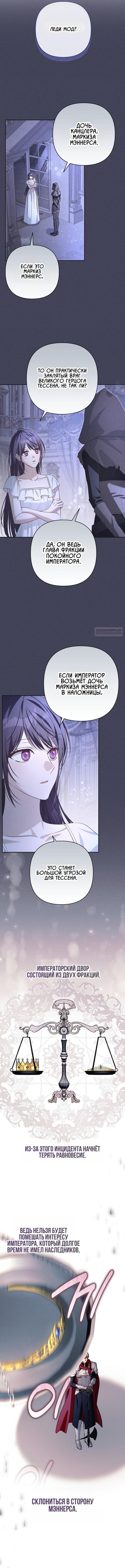 Манга Невеста эрцгерцога — адская воительница - Глава 23 Страница 5