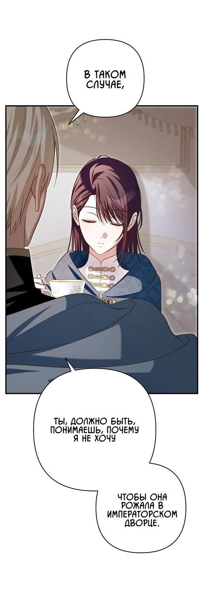 Манга Невеста эрцгерцога — адская воительница - Глава 23 Страница 28