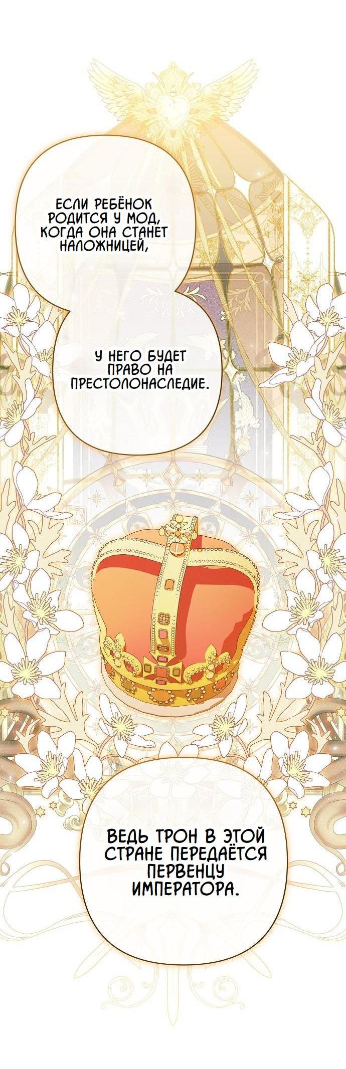 Манга Невеста эрцгерцога — адская воительница - Глава 23 Страница 29