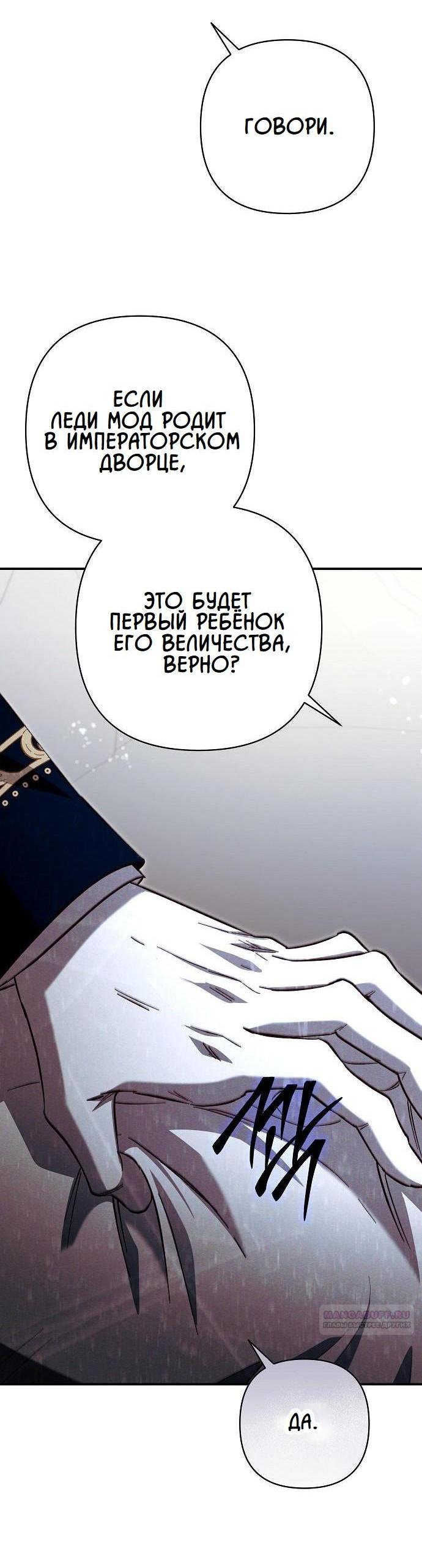 Манга Невеста эрцгерцога — адская воительница - Глава 23 Страница 27