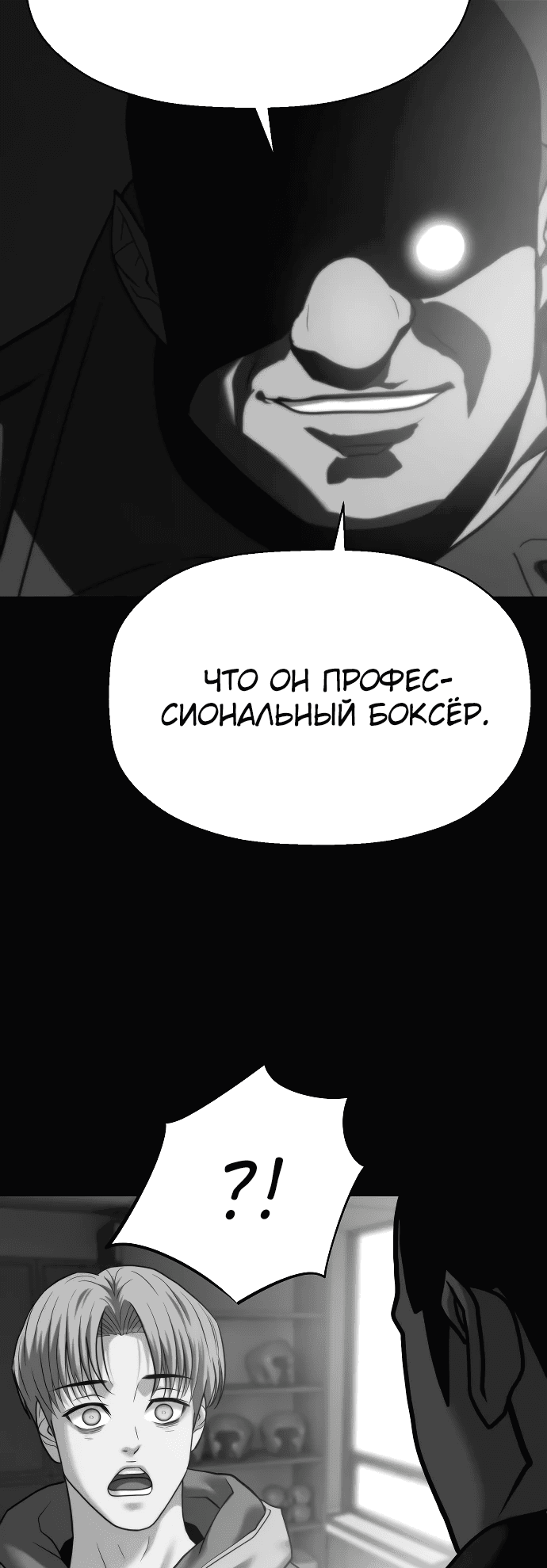 Манга Боевое отделение - Глава 28 Страница 65