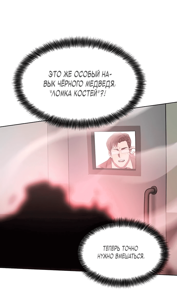 Манга Боевое отделение - Глава 2 Страница 23