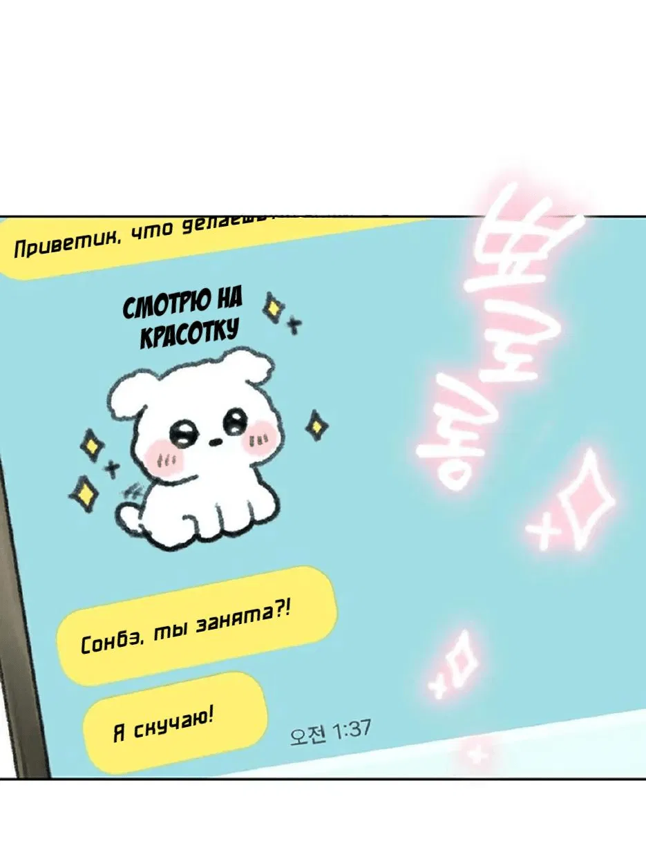 Манга Пожалуйста, научите меня, сонбэ! - Глава 3 Страница 6