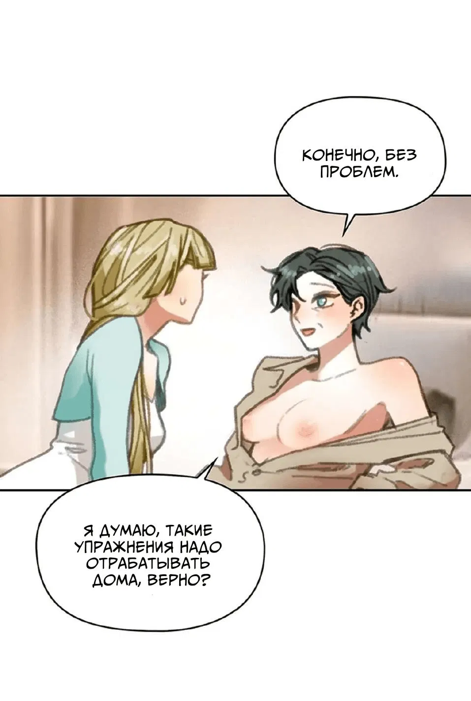Манга Пожалуйста, научите меня, сонбэ! - Глава 2 Страница 29
