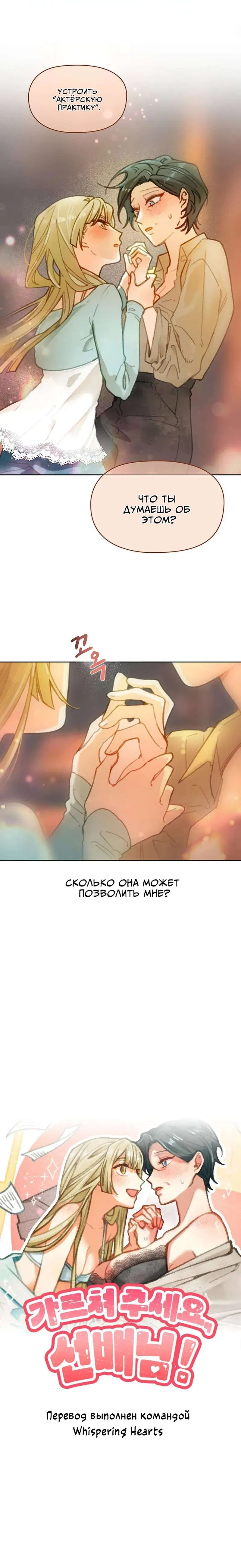 Манга Пожалуйста, научите меня, сонбэ! - Глава 1 Страница 67