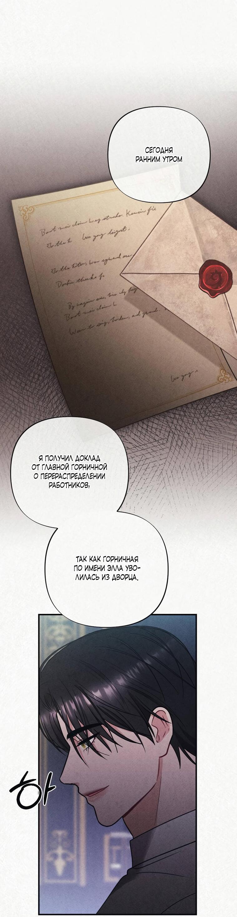 Манга Пленник во сне - Глава 15 Страница 17