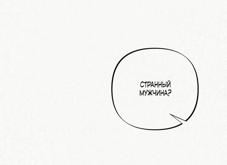 Манга Пленник во сне - Глава 11 Страница 24