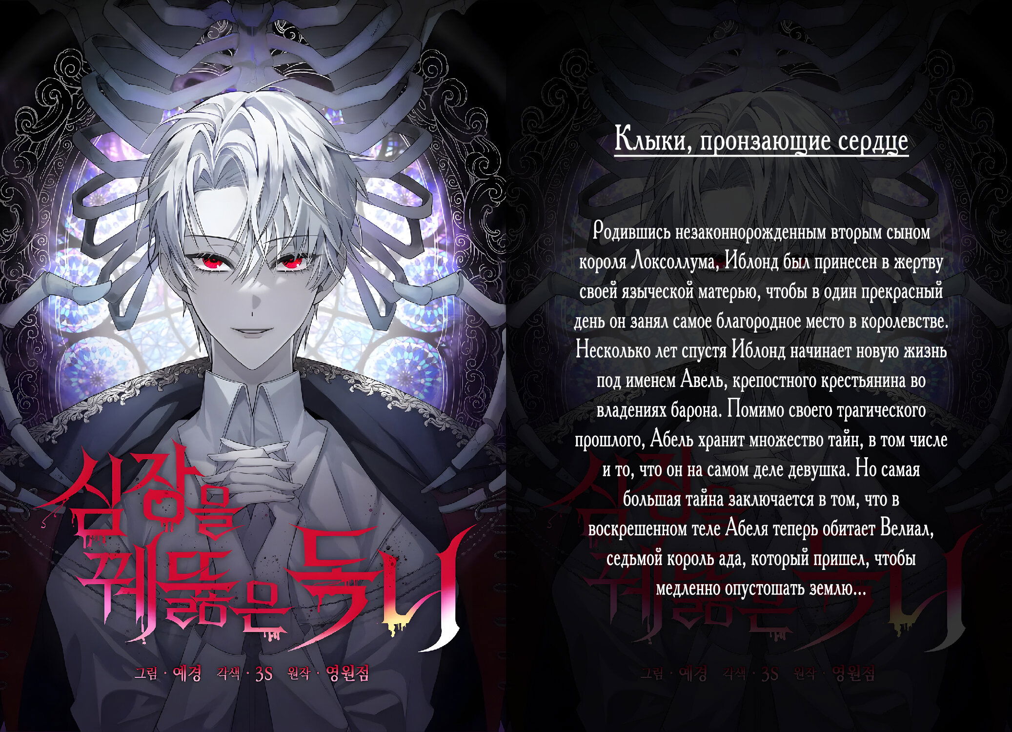 Манга Пленник во сне - Глава 2 Страница 53