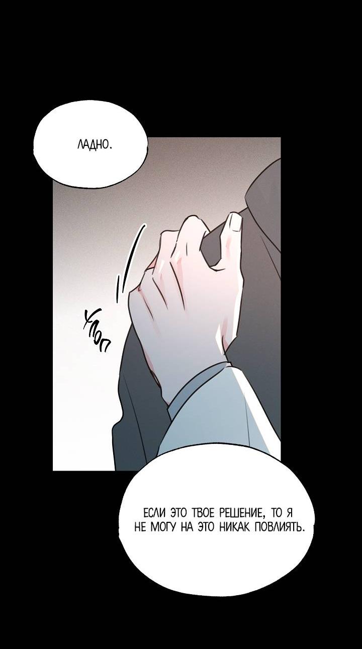 Манга Радужный пончик - Глава 13 Страница 54