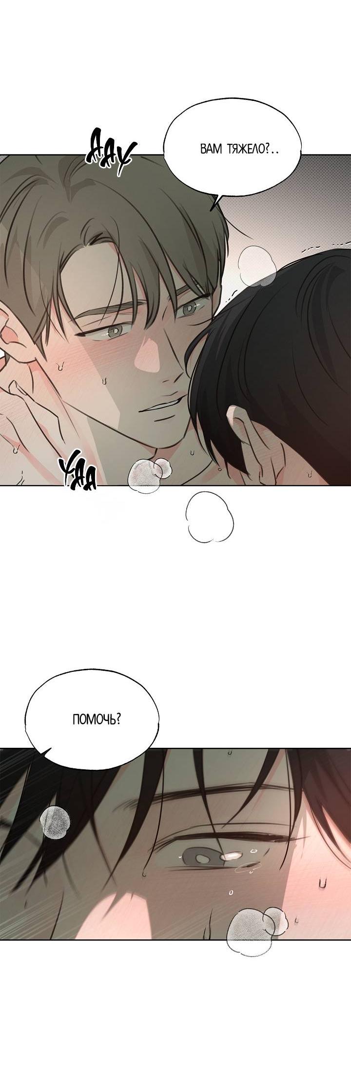 Манга Радужный пончик - Глава 13 Страница 38