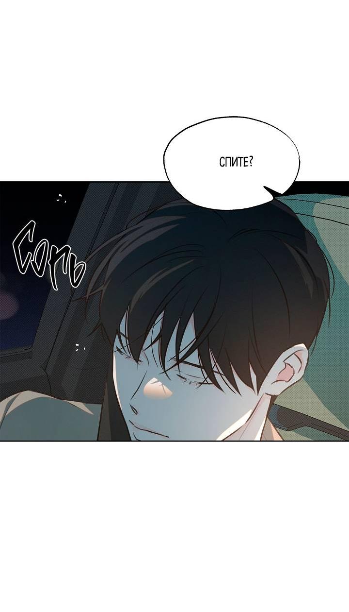 Манга Радужный пончик - Глава 12 Страница 6