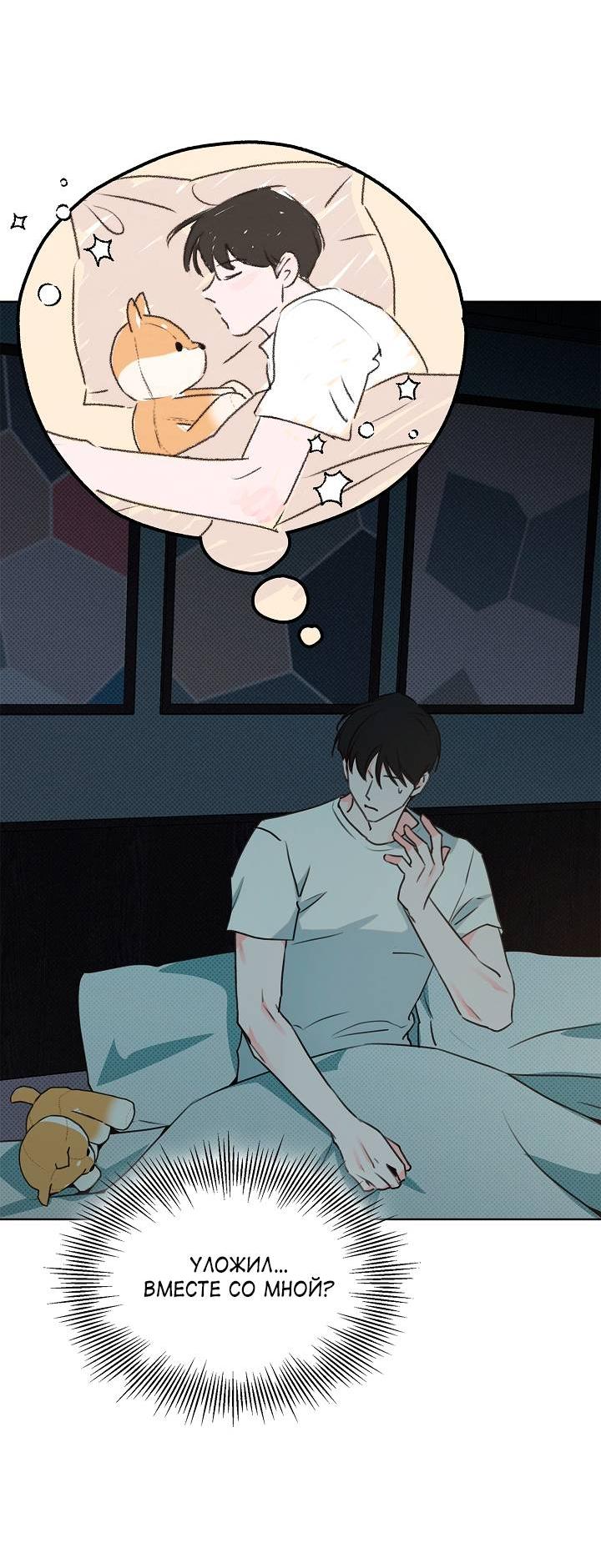 Манга Радужный пончик - Глава 12 Страница 30