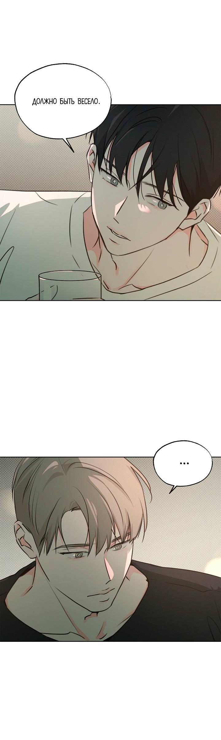 Манга Радужный пончик - Глава 12 Страница 46