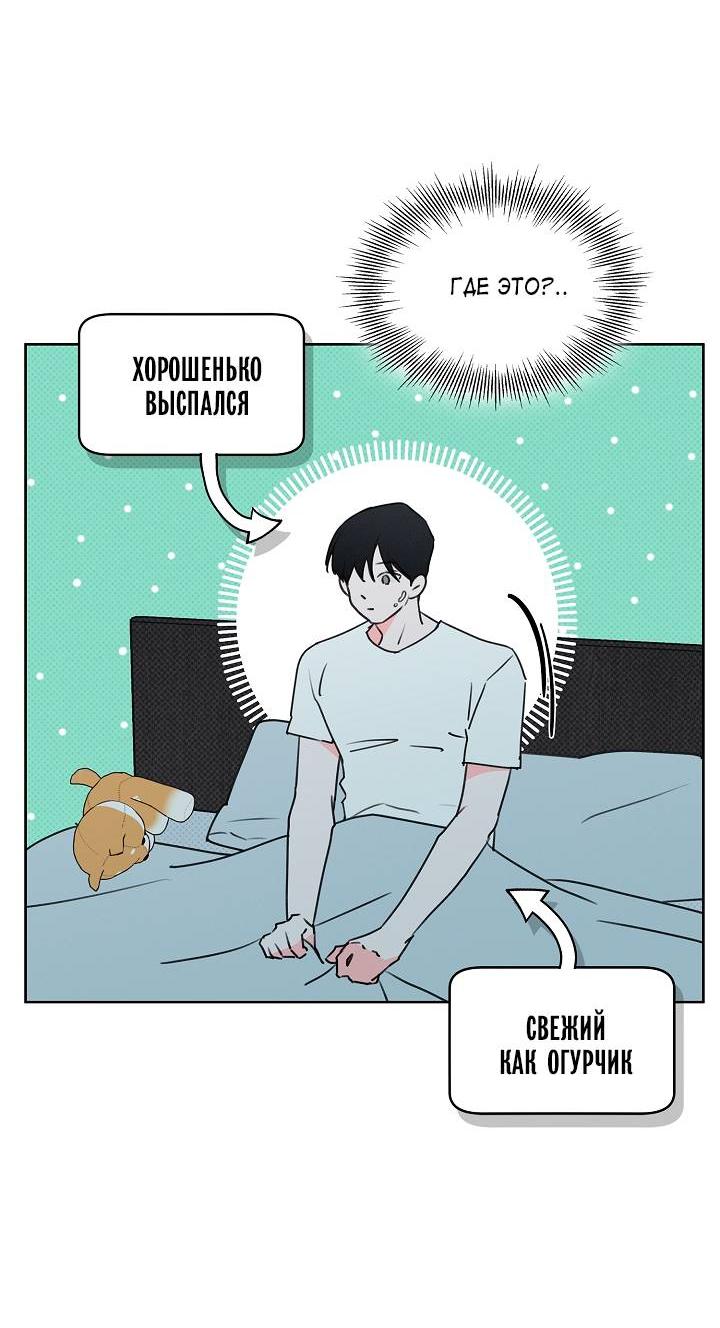 Манга Радужный пончик - Глава 12 Страница 26