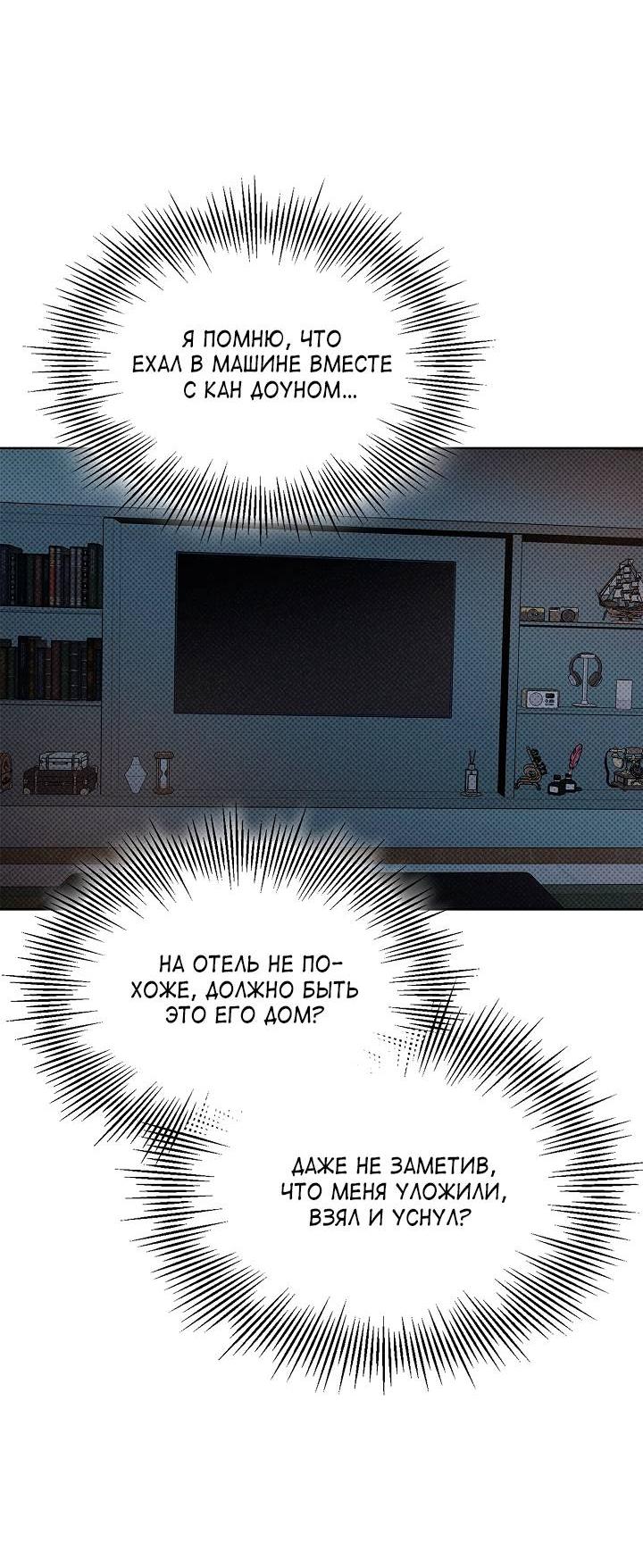 Манга Радужный пончик - Глава 12 Страница 27