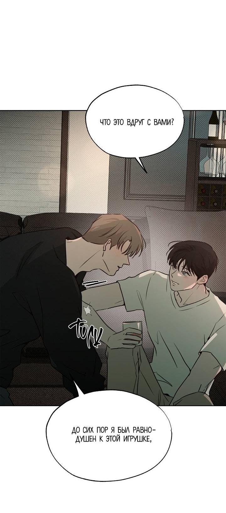 Манга Радужный пончик - Глава 12 Страница 52