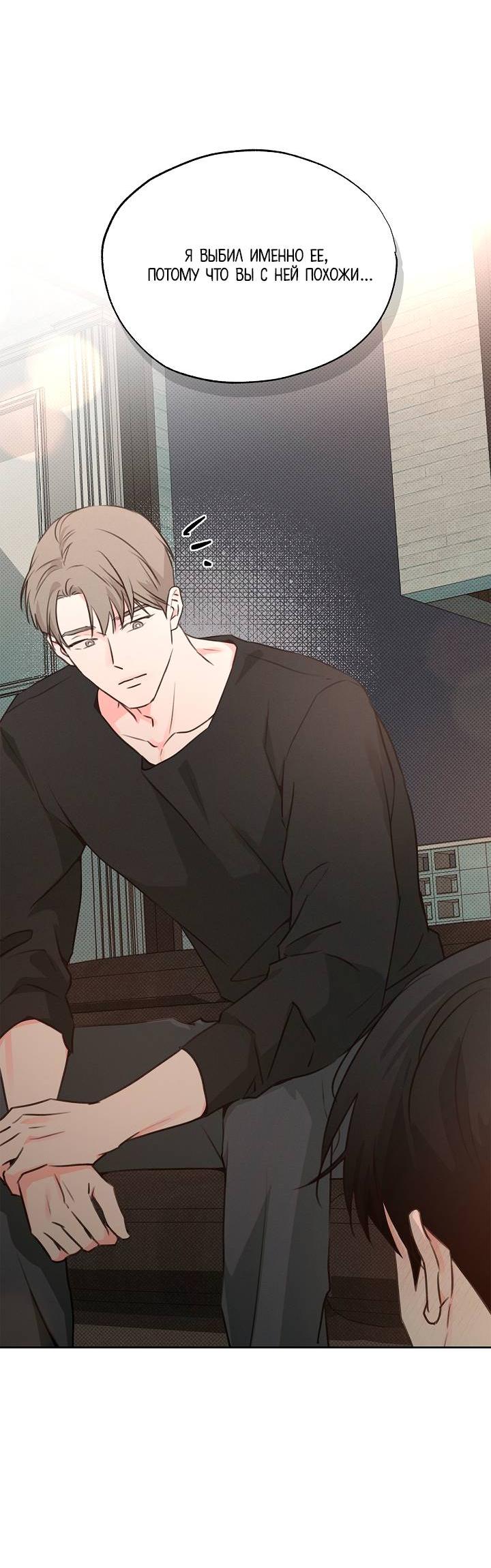 Манга Радужный пончик - Глава 12 Страница 49