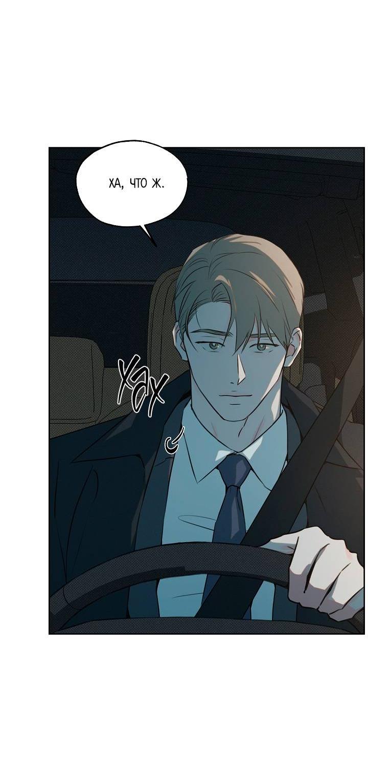 Манга Радужный пончик - Глава 12 Страница 8