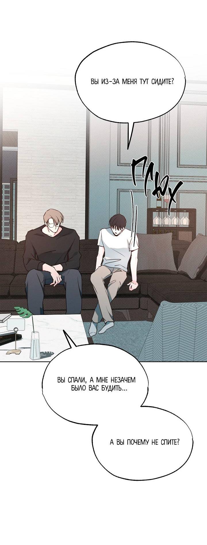 Манга Радужный пончик - Глава 12 Страница 38